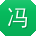 冯辉TT