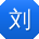 刘帆先生