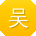 吴宁CC