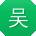 吴桂英先生
