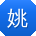 姚杰同学