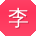 李松CC