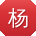 杨平大大