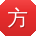方军呀