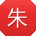 朱畅_手机用户