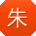 朱军_手机用户