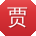 贾强酱
