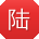 陆俊