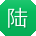 陆岩用户