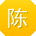 陈琳呀