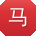 马强女士