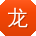 龙丽用户